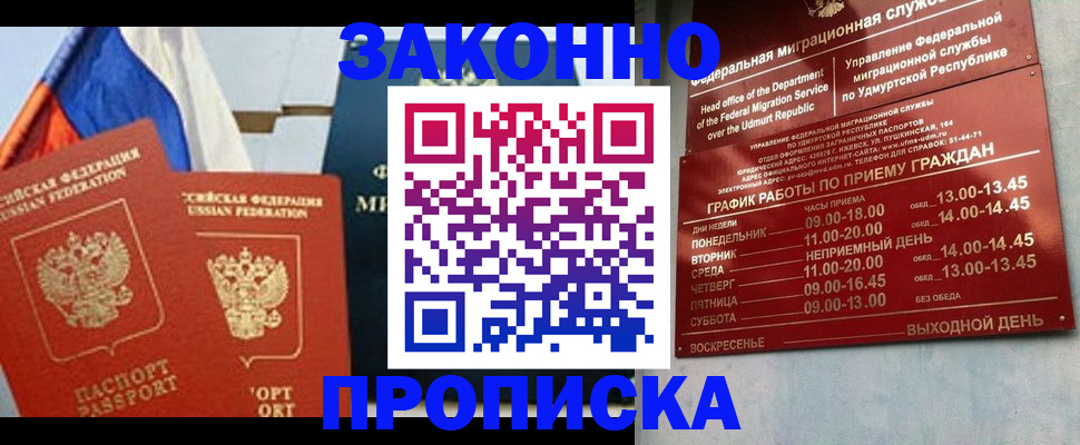 прописка 2025 в Можге