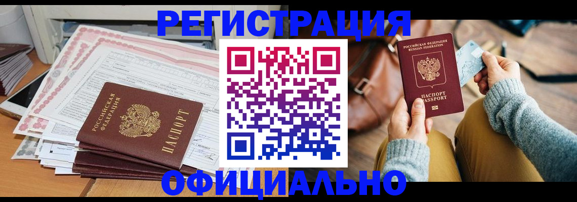 временная регистрация для школы в Можге